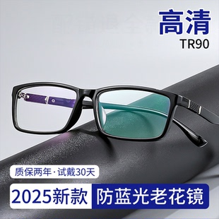 名牌男式 防蓝光高档正品 中老年人专用高清舒适 老花镜男士 2025新款