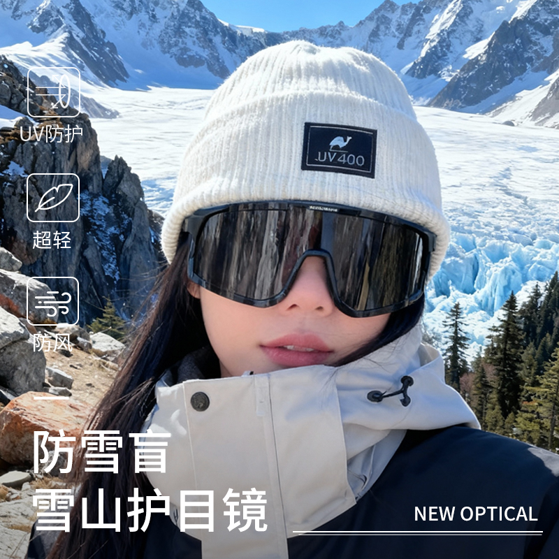 户外登山护目镜女徒步爬雪山雪镜