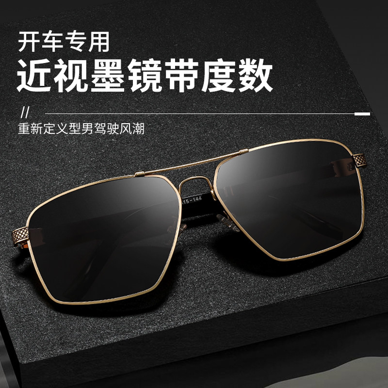 近视墨镜【带度数2025新款】男士