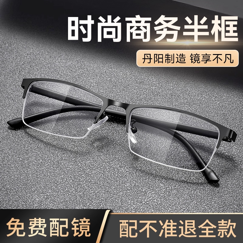 2025新款半框近视眼镜200度看手机保护眼睛专业男士可配度数眼睛