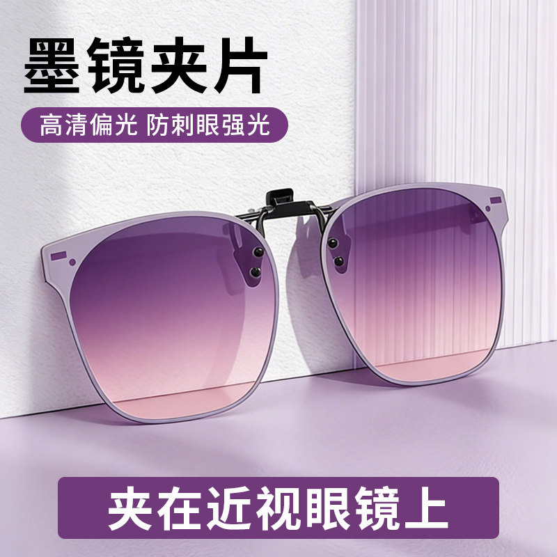 墨镜夹片便携女款开车偏光防紫外线近视眼镜外配太阳镜女2026新款