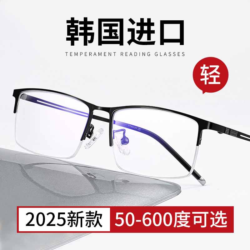 2025新款老花眼镜男款高清防蓝光抗疲劳高档品牌正品官方旗舰店