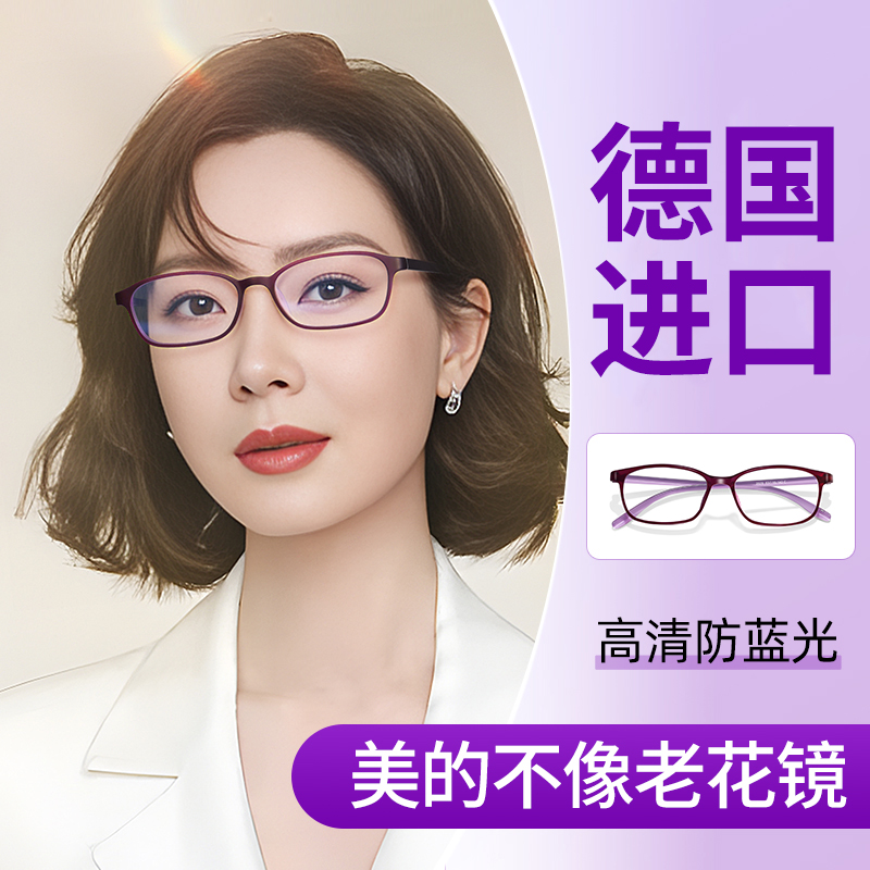 德国进口老花镜女士官方旗舰店