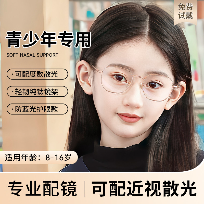 儿童近视镜专业配镜可配散光度数