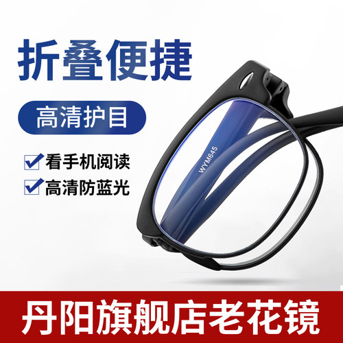 超轻折叠式防蓝光老花镜高档品牌