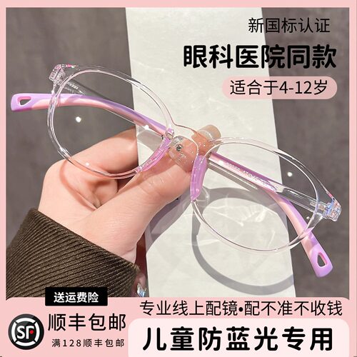 儿童防蓝光平光镜看手机专用眼镜