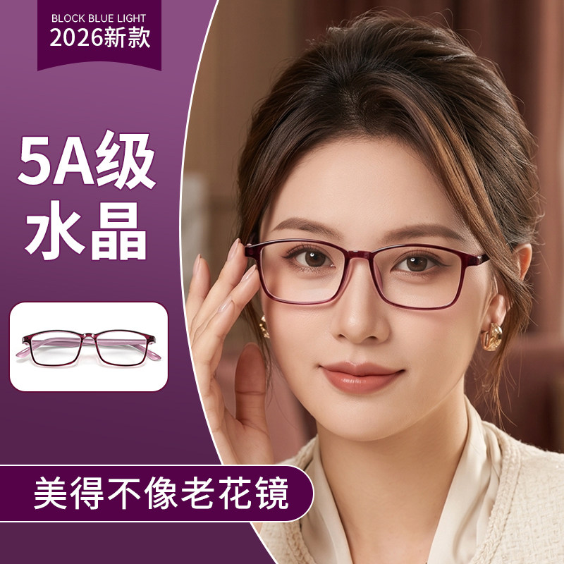 天然真水晶老花眼镜女款2026新款