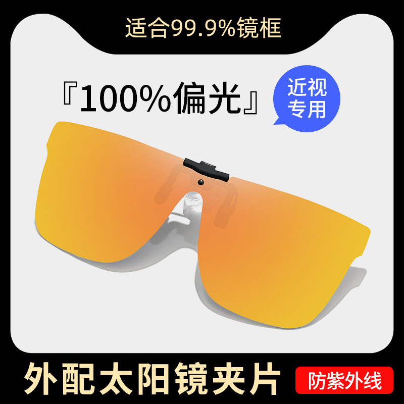 近视眼镜外配太阳镜夹片男款开车专用偏光钓鱼防紫外线夹片式墨镜