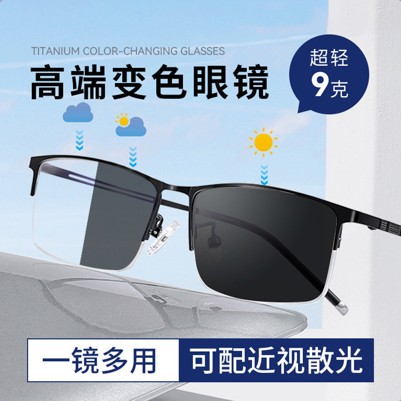 男士高端变色近视眼镜男式可配度数超轻自动感光商务半框眼镜框架