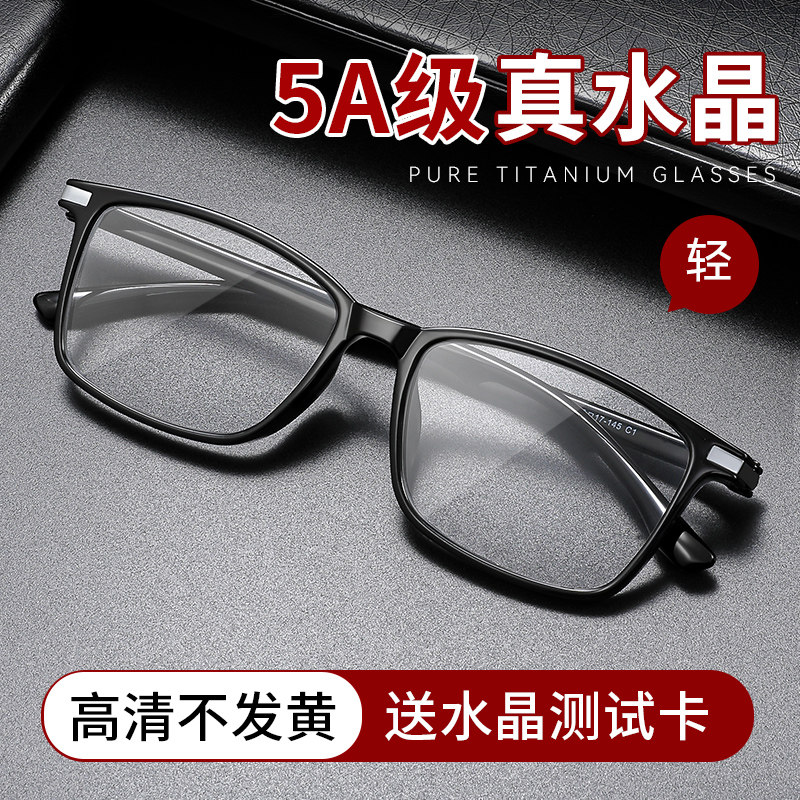 真水晶石老花眼镜男款高清正品中老年东海高档养眼护目超轻老花镜