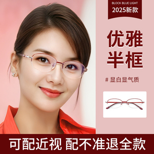 半框专业配近视眼镜女士网上可配度数散光2025新款时尚眼睛框架