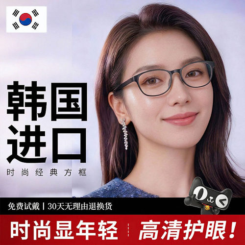 【韩国进口】防蓝光女士老花眼镜