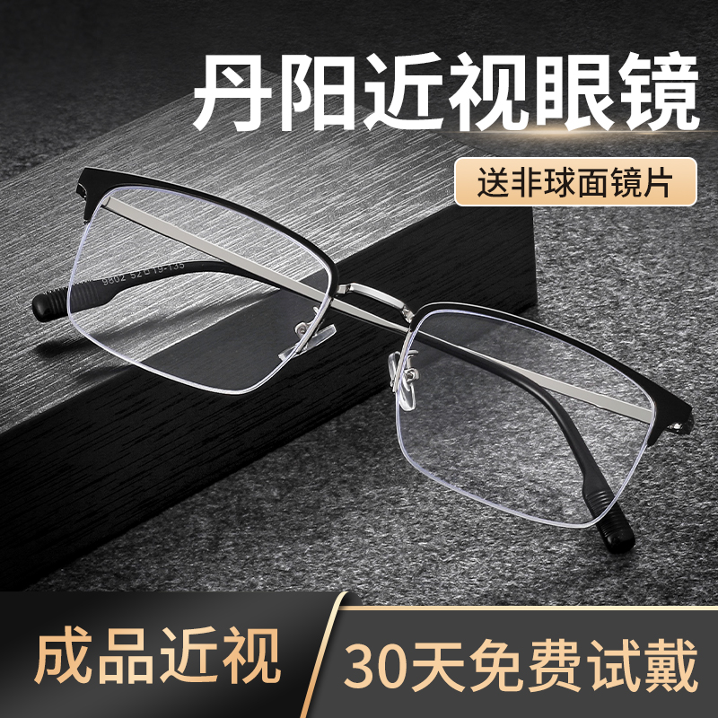 男士成品近视眼镜现货速发