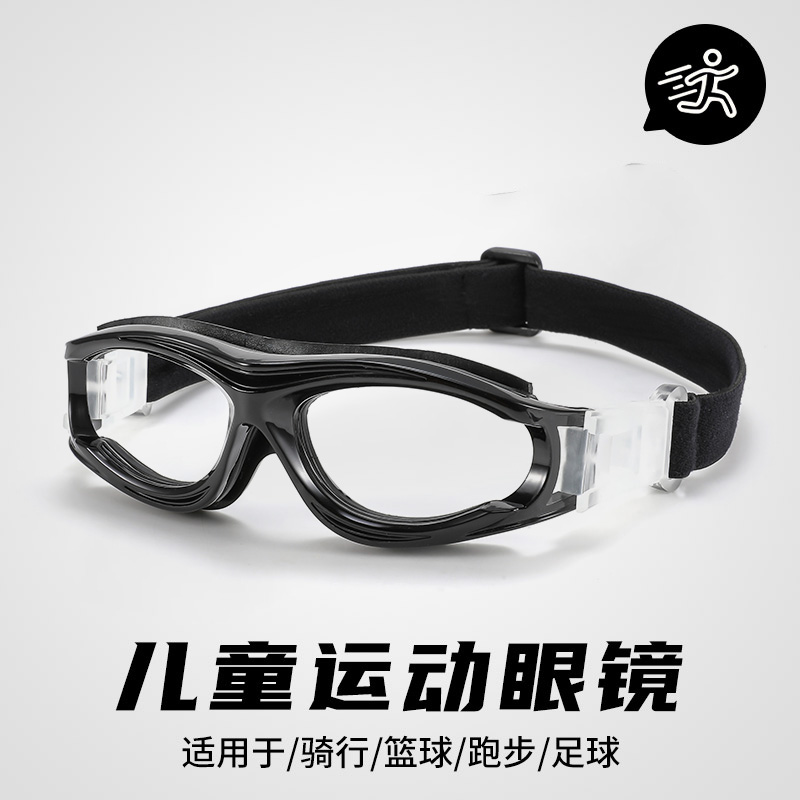 专业儿童篮球足球运动眼镜青少年