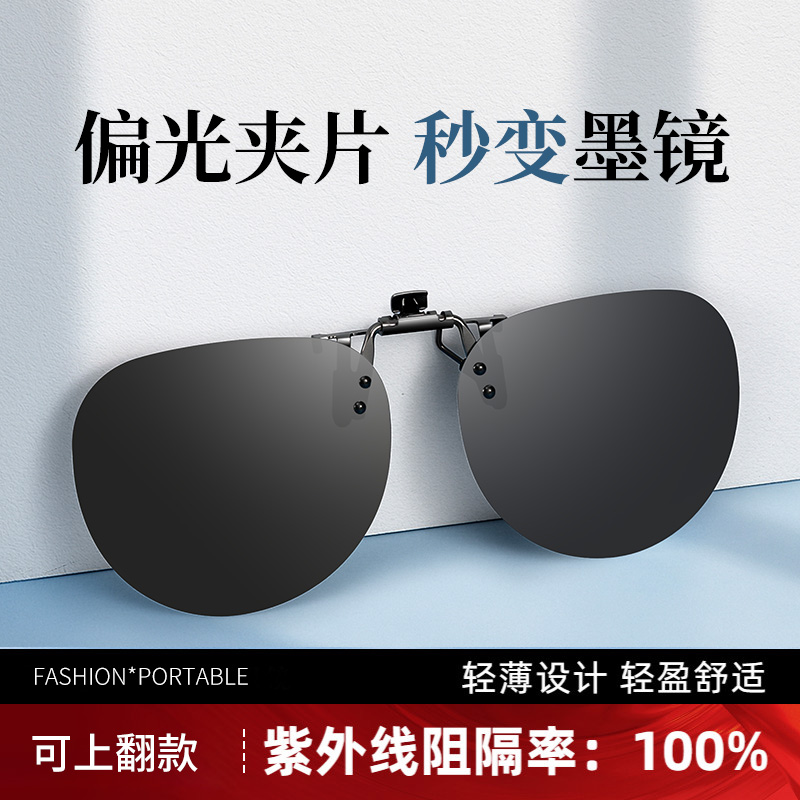 墨镜夹片男士偏光近视眼镜太阳镜