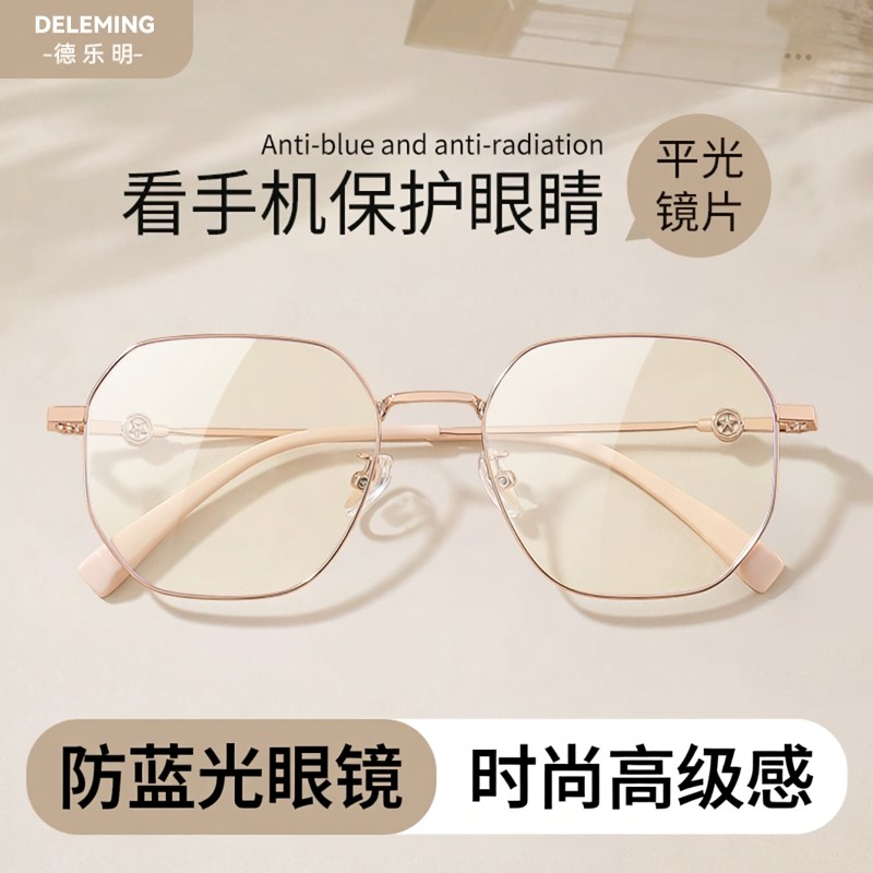 看手机保护眼睛的眼镜女平镜无度数时尚专用电脑防蓝光平光镜护眼