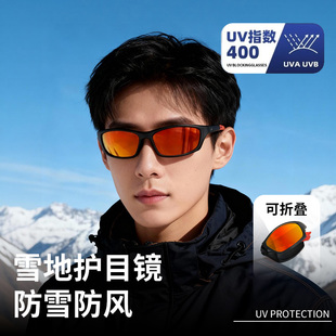 雪地护目镜男款可折叠防风防紫外线高清偏光爬雪山登山墨镜太阳镜