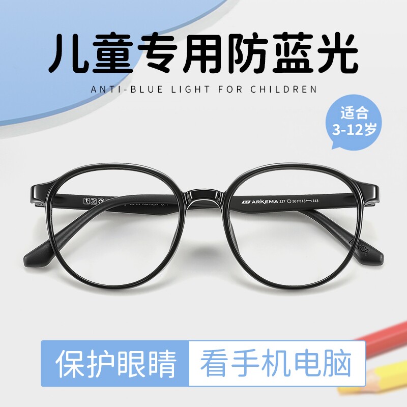 儿童专用防蓝光近视眼镜男专业配镜保护眼睛看手机电脑平光护目镜