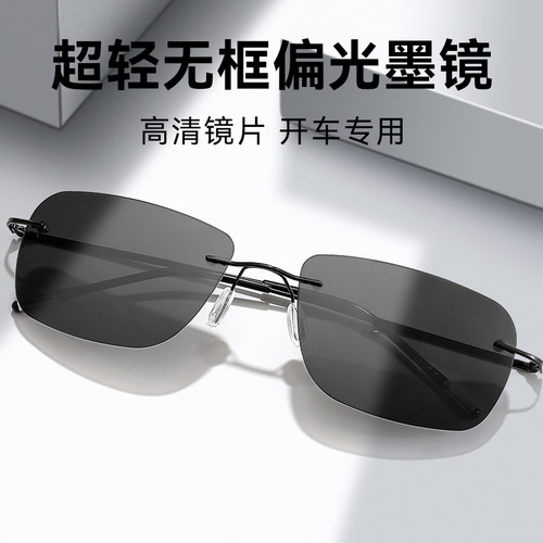 超轻无框偏光镜墨镜日夜两用变色