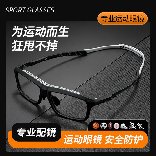 专业运动近视眼镜框男款篮球足球