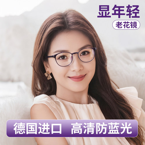 【时尚显年轻】德国进口老花镜女