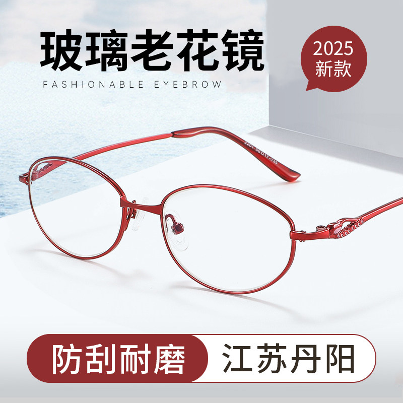 玻璃老花眼镜厂女士正品官方旗舰江苏丹阳名牌2025新款高档品牌
