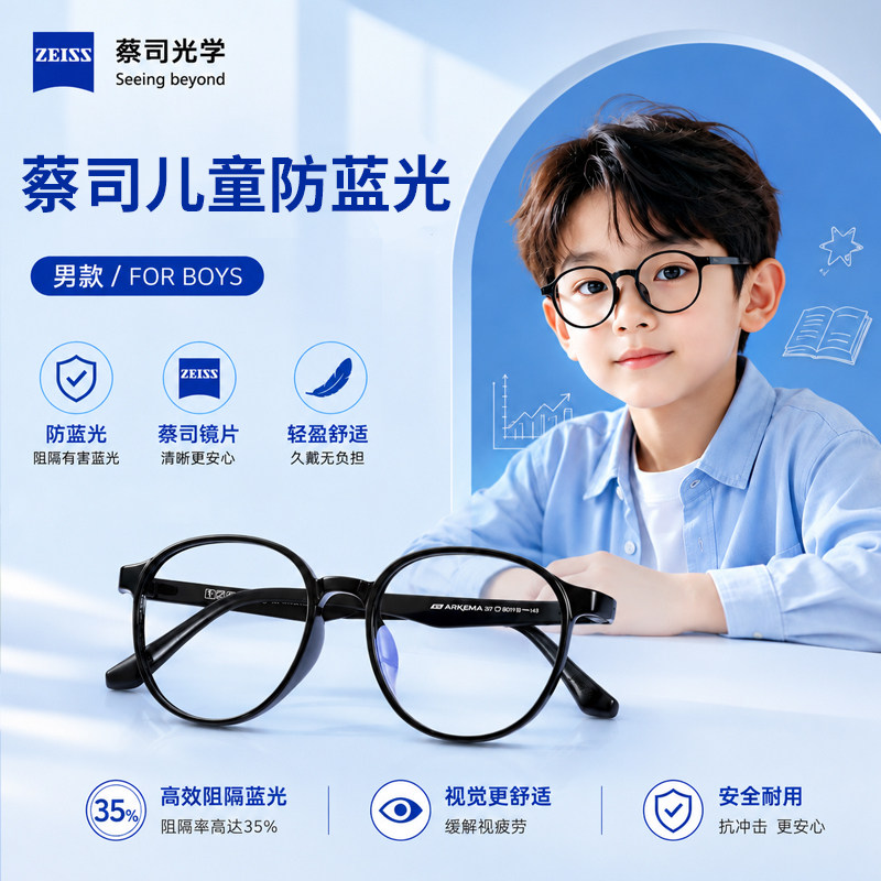蔡司适用儿童防蓝光眼镜男近视专业配镜硅胶保护眼睛框架小孩学生