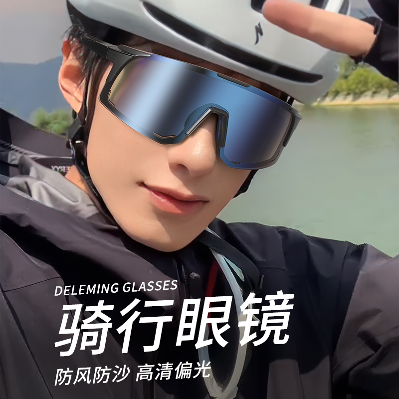 防紫外线防强光户外运动护目镜