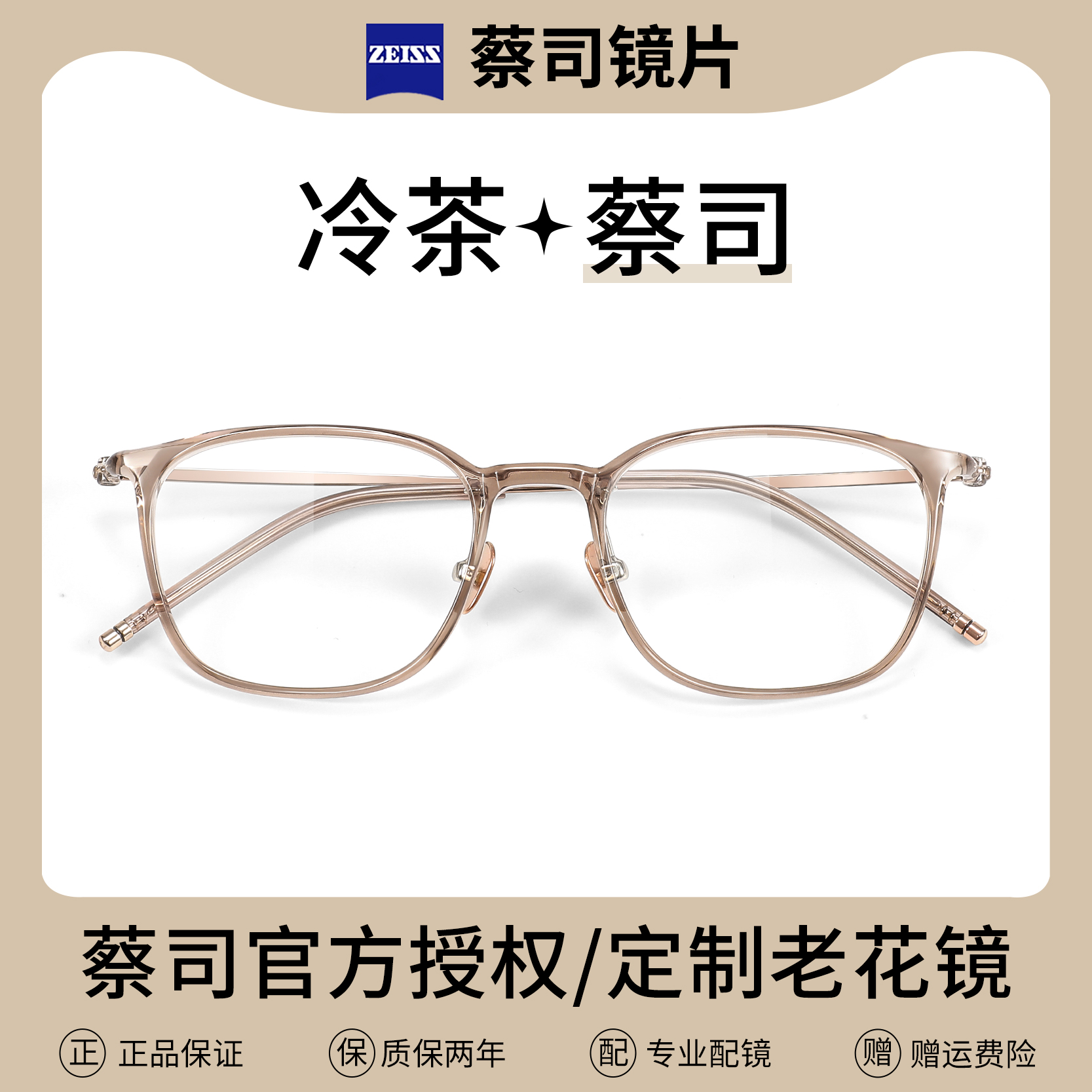 德国蔡司冷茶色老花镜眼镜女士