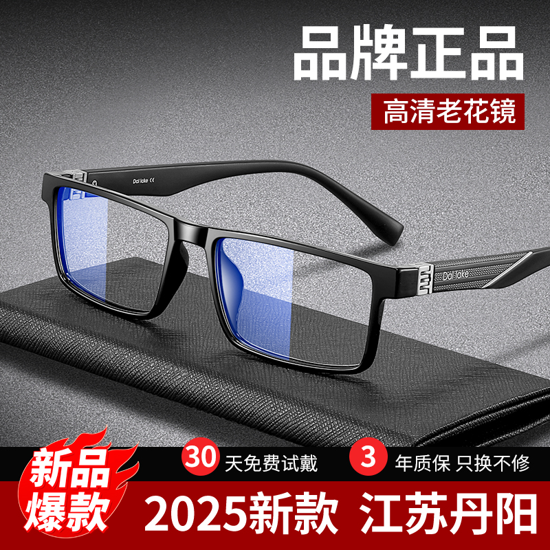 2025新款丹阳品牌正品老花眼镜男