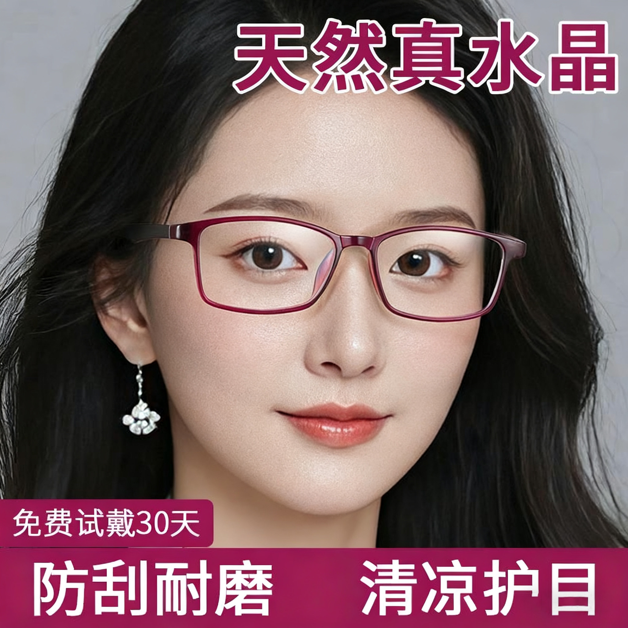 东海天然水晶老花镜女式品牌高档正品时尚洋气年轻超轻官方旗舰店