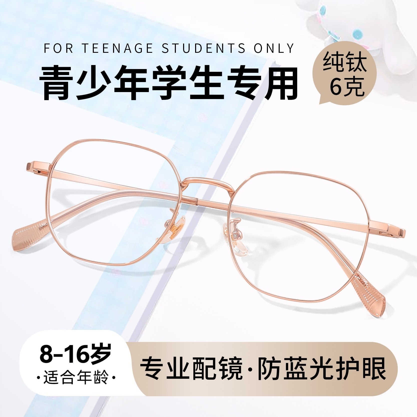 儿童近视眼镜框纯钛超轻配镜度数小孩初中生专用青少年防蓝光学生,ZIPPO/瑞士军刀/眼镜,定制成品光学镜,淘宝优惠券,粉丝福利购,淘宝优惠卷