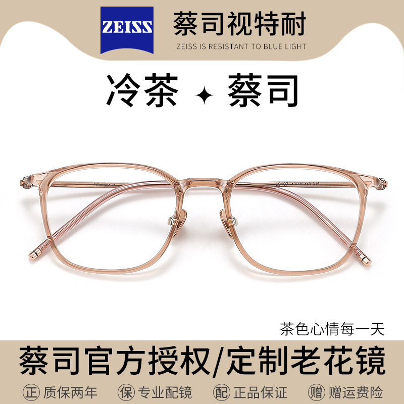 德国蔡司冷茶色老花镜眼镜年轻款图片