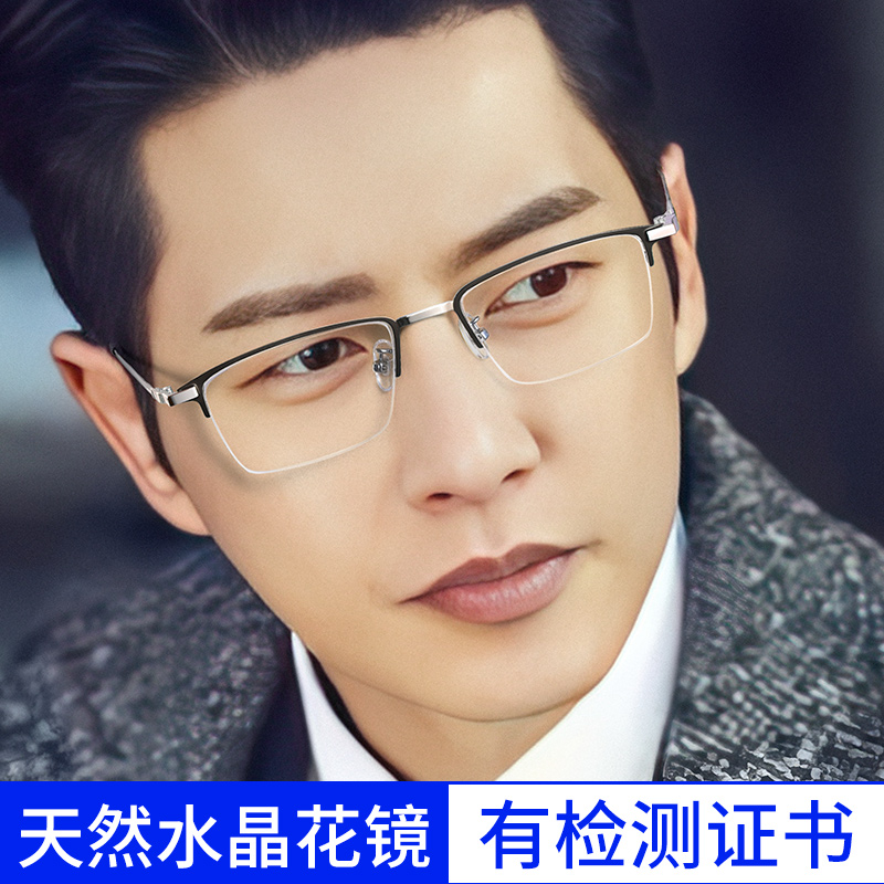 真正水晶东海天然原石老花镜男