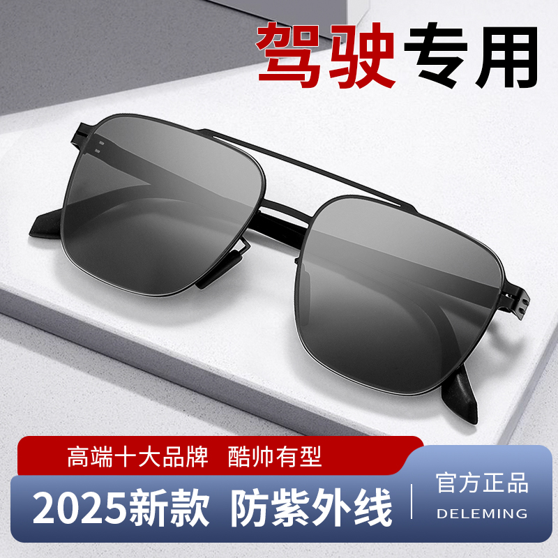 太阳镜男士开车专用眼镜高端十大品牌男款2025新款防紫外线防晒