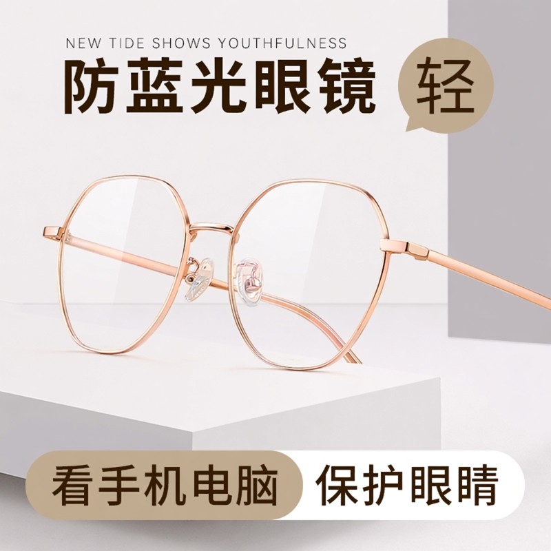 专业防蓝光眼镜女款专用平光高级感看电脑保护眼睛女无度数护目镜