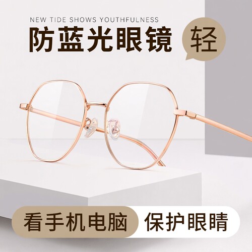专业防蓝光眼镜女无度数保护眼睛