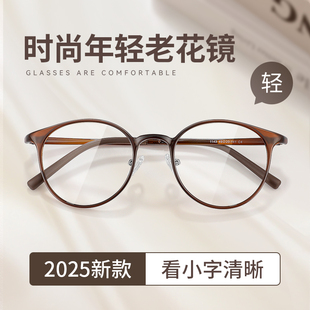 老花镜时尚年轻款女士超轻型洋气高档正品中老年蓝光减龄2025新款