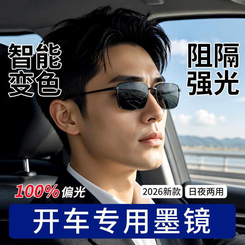 墨镜男款开车专用眼镜太阳镜偏光镜驾驶新款防紫外线变色日夜两用