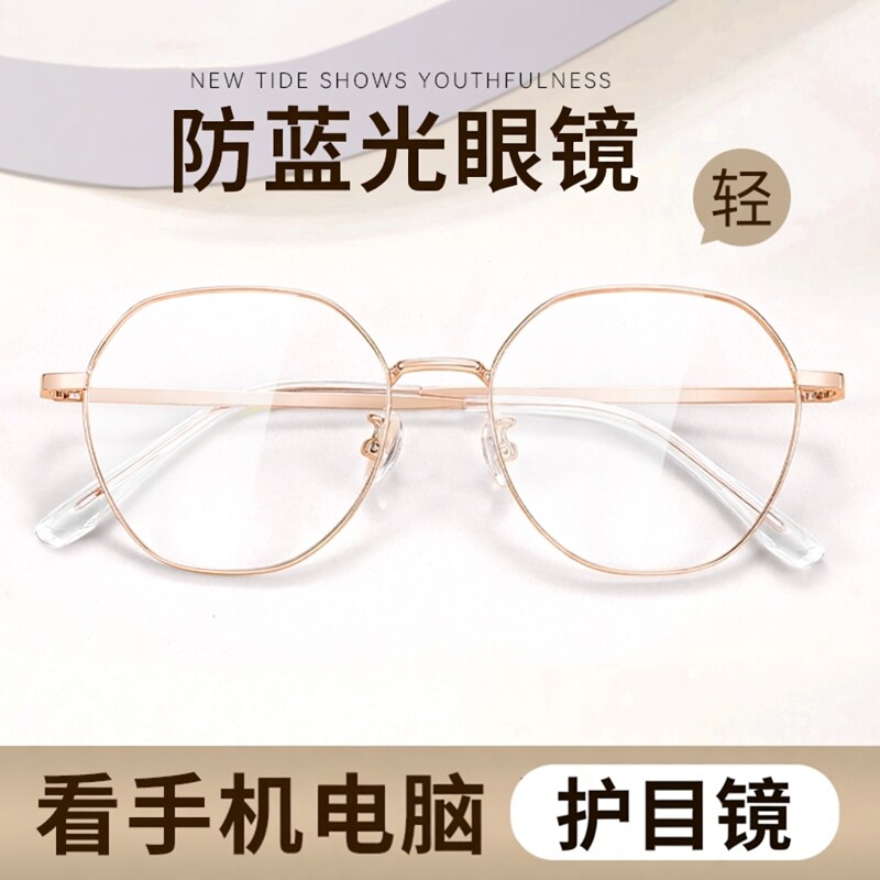 防蓝光眼镜女款看手机专用护目镜