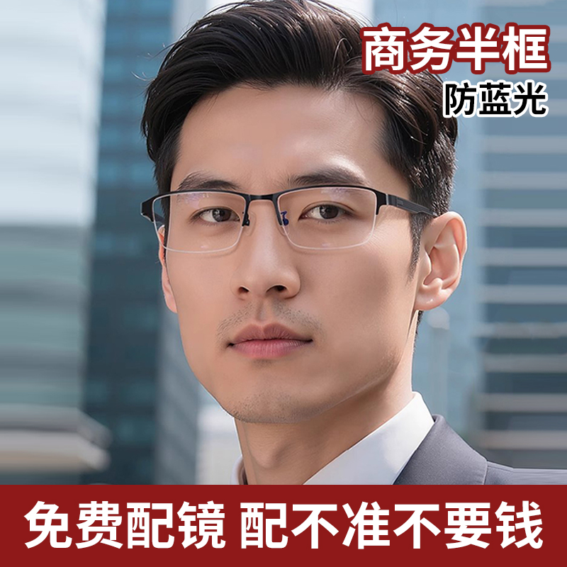 商务半框近视眼镜男可配度数镜片
