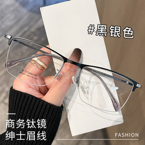 德乐明钛架半框近视眼镜免费配镜