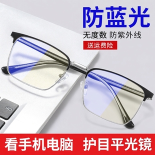 专业防蓝光眼镜男看手机电脑专用平光镜无度数保护眼睛近视变色女