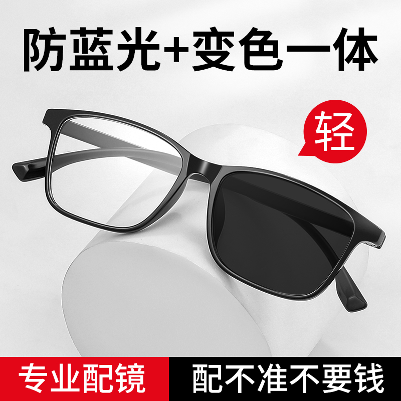 自动感光变色眼镜男近视镜防蓝光可配度数防辐射抗疲劳高端无度数