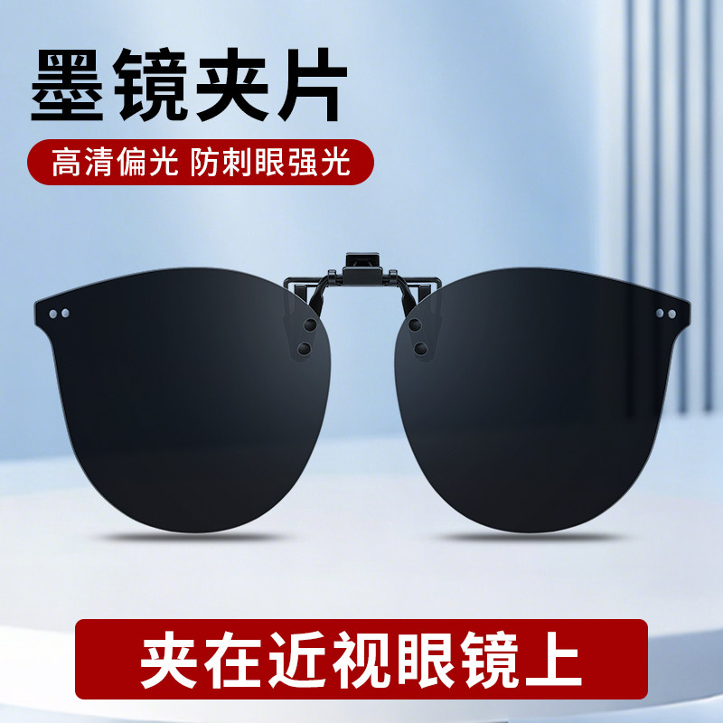 墨镜夹片偏光近视眼镜太阳镜开车钓鱼专用夜视变色防紫外线可上翻