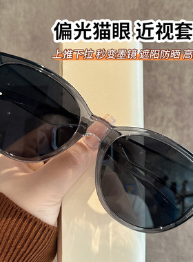 猫眼太阳眼镜可套近视镜女款夹片开 车专用抗UV外配偏光太阳镜套