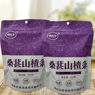 嗨乐享厂家山楂美味酸甜可口无添加新鲜紫椹条桑葚条零食252g 包邮