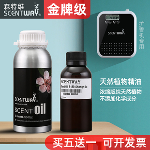 森特维金牌级香薰精油酒店扩香机加香喷香机健身房香氛设备补充液