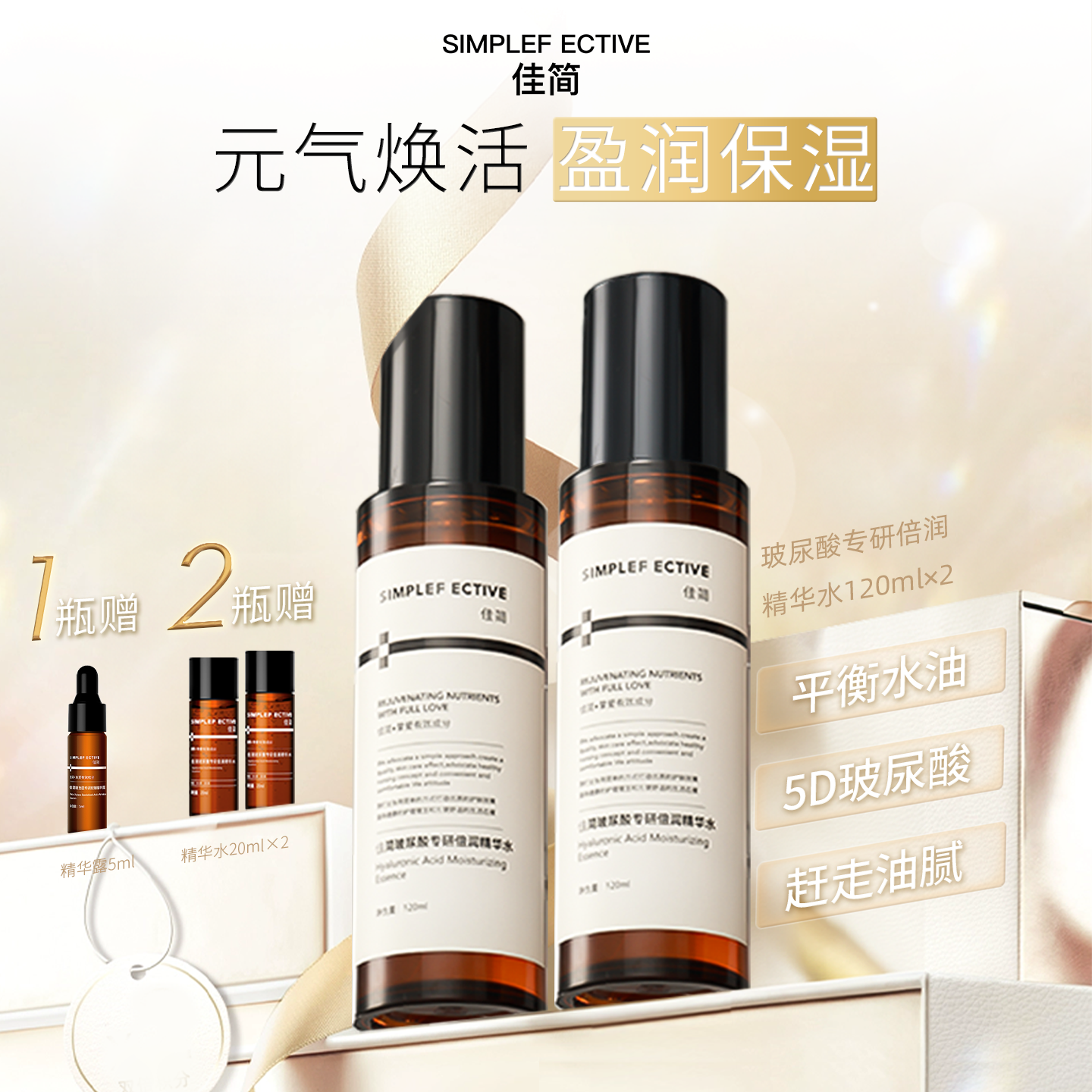 佳简玻尿酸专研倍润精华水120ml 保湿爽肤水