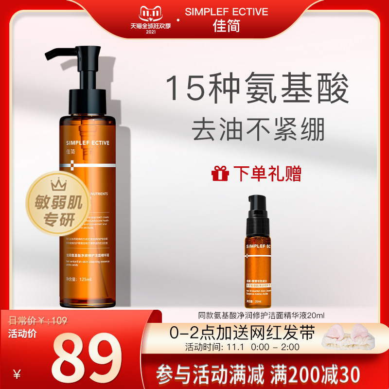佳简洁面精华氨基酸洗面奶男女深层清洁控油透亮学生泡沫洁面乳